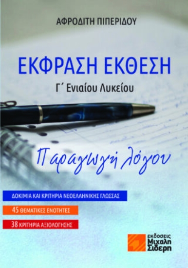 284117-Έκφραση έκθεση Γ΄ ενιαίου λυκείου