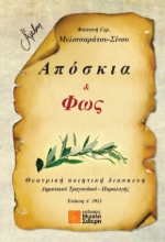 284121-Απόσκια & φως