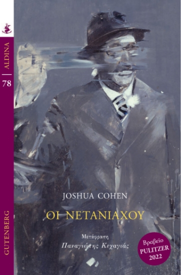 284132-Οι Νετανιάχου