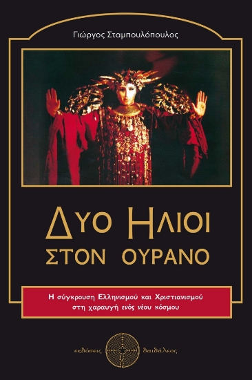 284141-Δύο ήλιοι στον ουρανό
