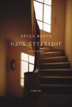 284143-Οδός Ευτυχίδου