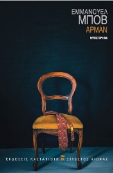 284149-Αρμάν