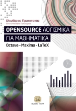 284153-OpenSource Λογισμικά για Μαθηματικά