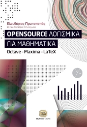 284153-OpenSource Λογισμικά για Μαθηματικά