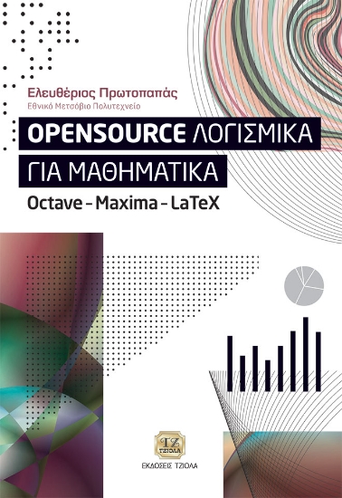 284153-OpenSource Λογισμικά για Μαθηματικά