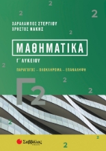 284162-Μαθηματικά Γ2 Γ΄ λυκείου