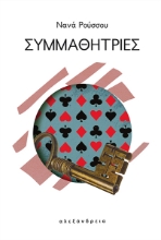 284166-Συμμαθήτριες