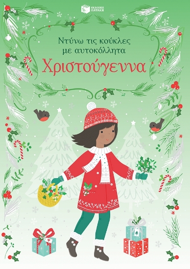 284168-Χριστούγεννα