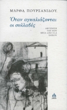 284184-Όταν αγκαλιάζονται οι συλλαβές