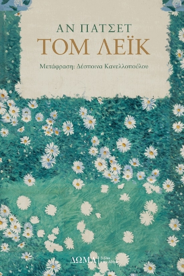 284185-Τομ Λέικ