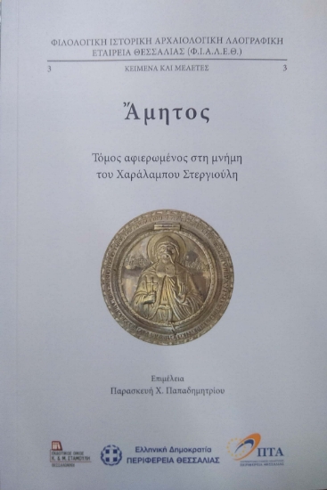 284188-Άμητος