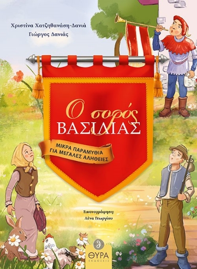 284215-Ο σοφός βασιλιάς. Μικρά παραμύθια για μεγάλες αλήθειες