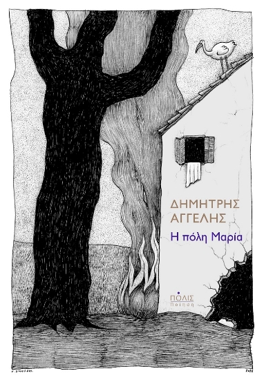 284220-Η πόλη Μαρία