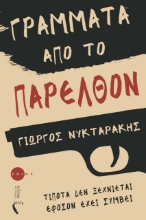 284223-Γράμματα από το παρελθόν