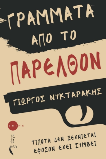 284223-Γράμματα από το παρελθόν