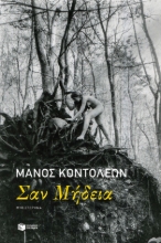 284225-Σαν Μήδεια