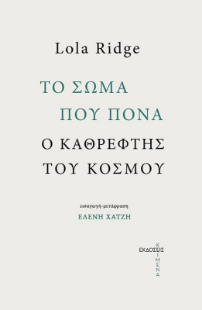 284229-Το σώμα που πονά. Ο καθρέφτης του κόσμου