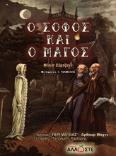 284242-Ο σοφός και ο μάγος