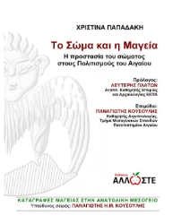 284243-Το σώμα και η μαγεία