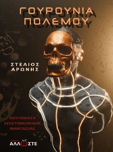 284245-Γουρούνια πολέμου