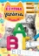 284250-Τα έξυπνα γατάκια: Μαθαίνω τα γράμματα
