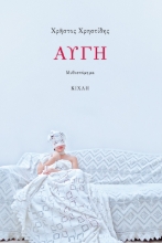 284259-Αυγή