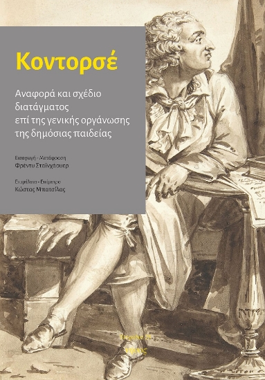 284269-Αναφορά και σχέδιο διατάγματος επί της γενικής οργάνωσης της δημόσιας παιδείας
