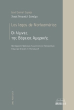 284270-Οι λίμνες της βόρειας Αμερικής