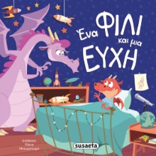 284276-Ένα φιλί και μια ευχή