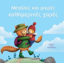 284277-Μεγάλες και μικρές καθημερινές χαρές