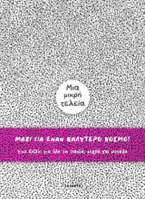 284278-Μια μικρή τελεία