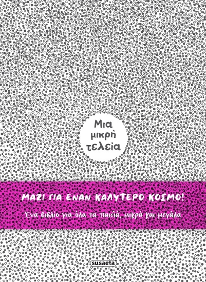 284278-Μια μικρή τελεία