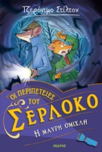 284284-Η μαύρη ομίχλη
