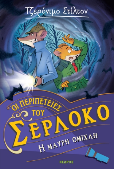 284284-Η μαύρη ομίχλη