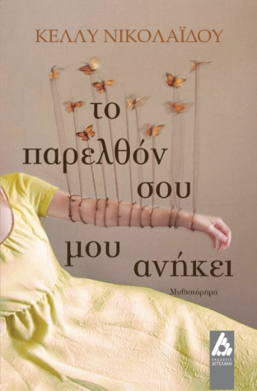 284316-Το παρελθόν σου μου ανήκει