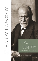 284321-Ψυχή παντού