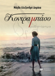 284333-Κοντραμπάσο