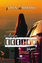 284334-Μόνο εκείνη ξέρει