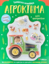 284339-Αγρόκτημα