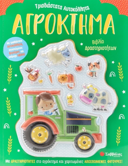284339-Αγρόκτημα