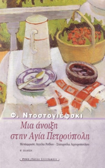 Μια άνοιξη στην Αγία Πετρούπολη