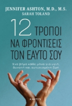 284388-12 τρόποι να φροντίσεις τον εαυτό σου