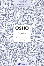 284392-Συμπόνια. Το υπέρτατο άνθισμα της αγάπης