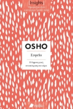 284393-Ευφυΐα. Η δημιουργική ανταπόκριση στο τώρα