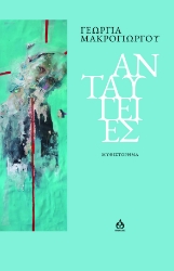 284400-Ανταύγειες