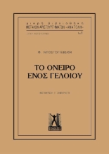 Το όνειρο ενός γελοίου