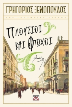 284416-Πλούσιοι και φτωχοί