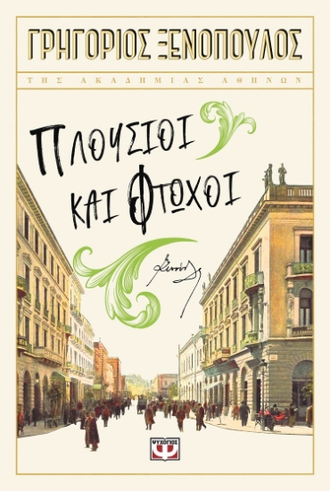 284416-Πλούσιοι και φτωχοί
