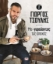 284419-Μα-γυρεύοντας τις εποχές