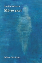 284424-Μένω εκεί
